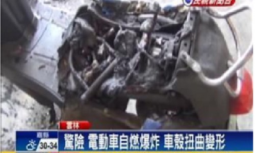 碰！電動車才買8個月 充電竟爆炸起火   2015年6月8日下午3:53